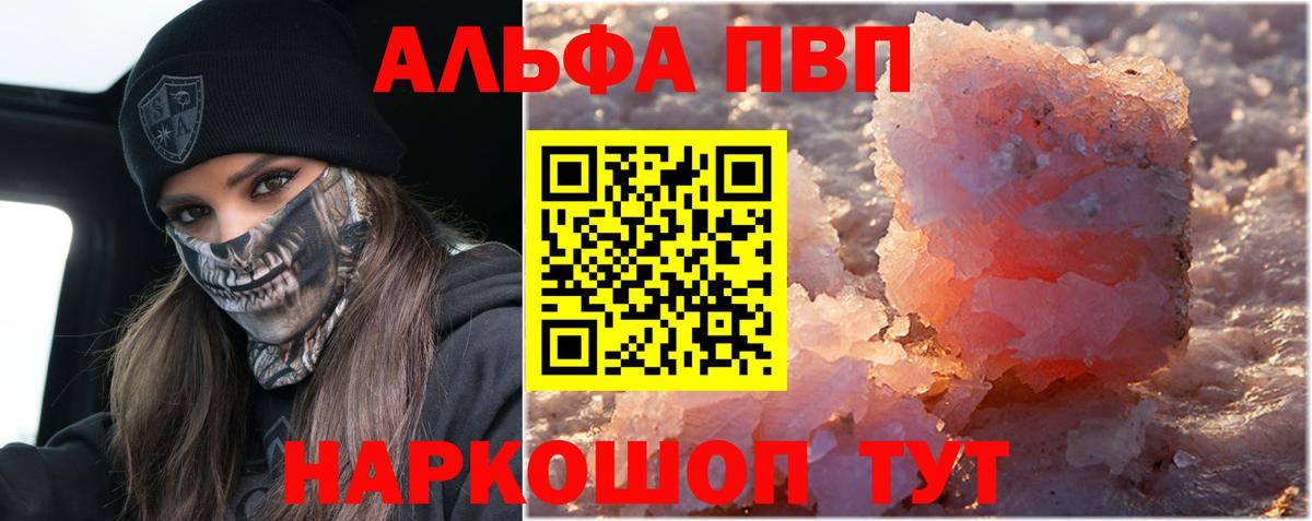 Alfa_PVP Соль  Вход с VPN  Alfa_PVP  APVP СК  Белгород 