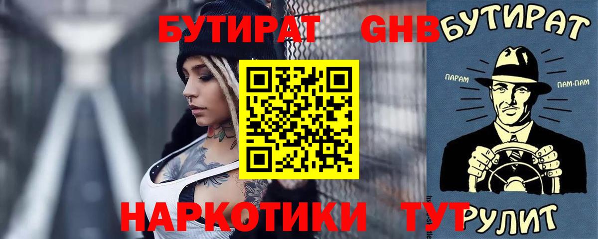 БУТИРАТ  Вход с VPN  Белгород  Бутират 1.4BDO 
