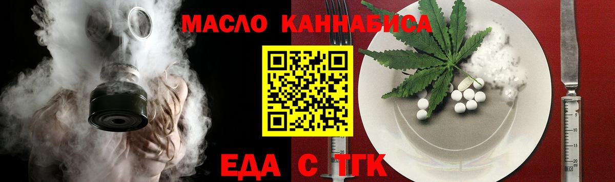 Еда ТГК конопля Белгород