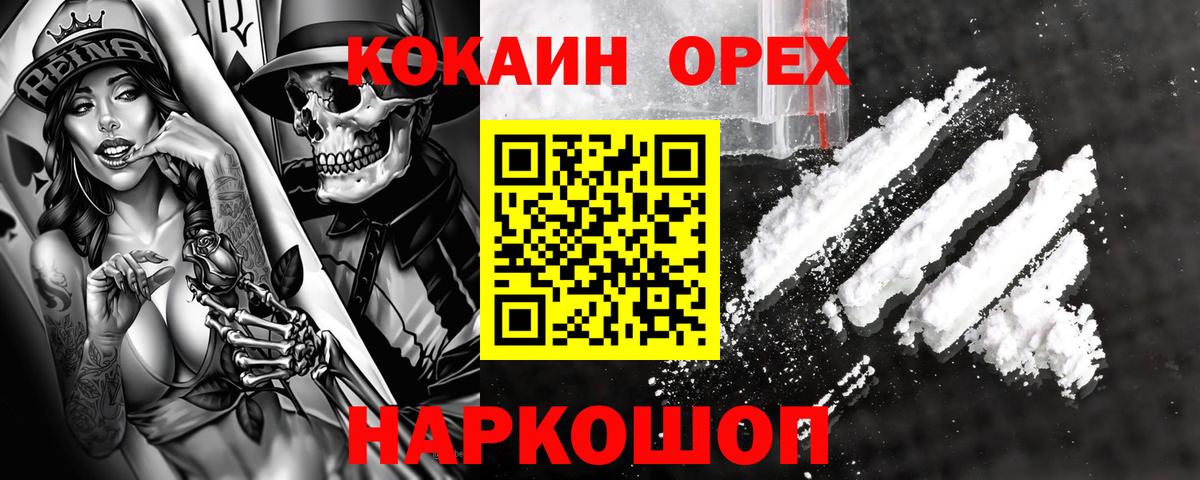 Кокаин  Вход с VPN  Белгород  Cocaine 99% 