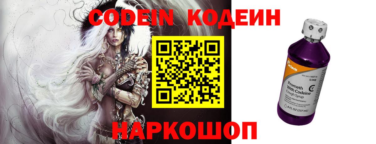 наркошоп  Вход с VPN  Белгород  Кодеиновый сироп Lean напиток Lean (лин) 