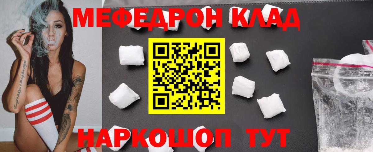 Белгород  Меф  МЯУ-МЯУ кристаллы  Вход с VPN  Мефедрон 4 MMC 