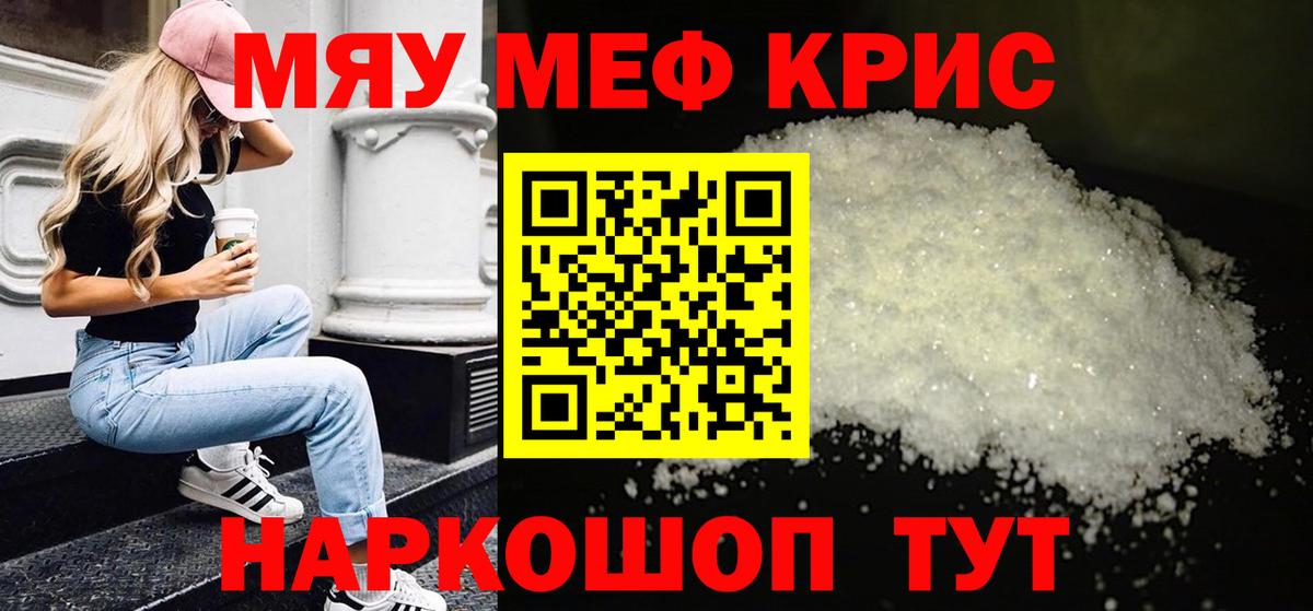 Меф кристаллы Белгород