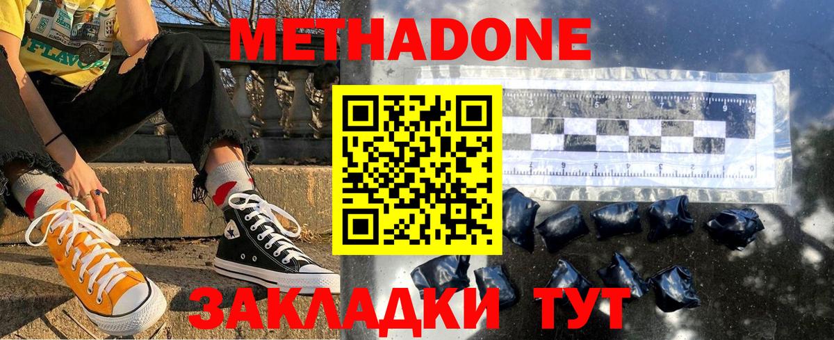 Белгород  МЕТАДОН мёд  Вход с VPN  МЕТАДОН белоснежный 