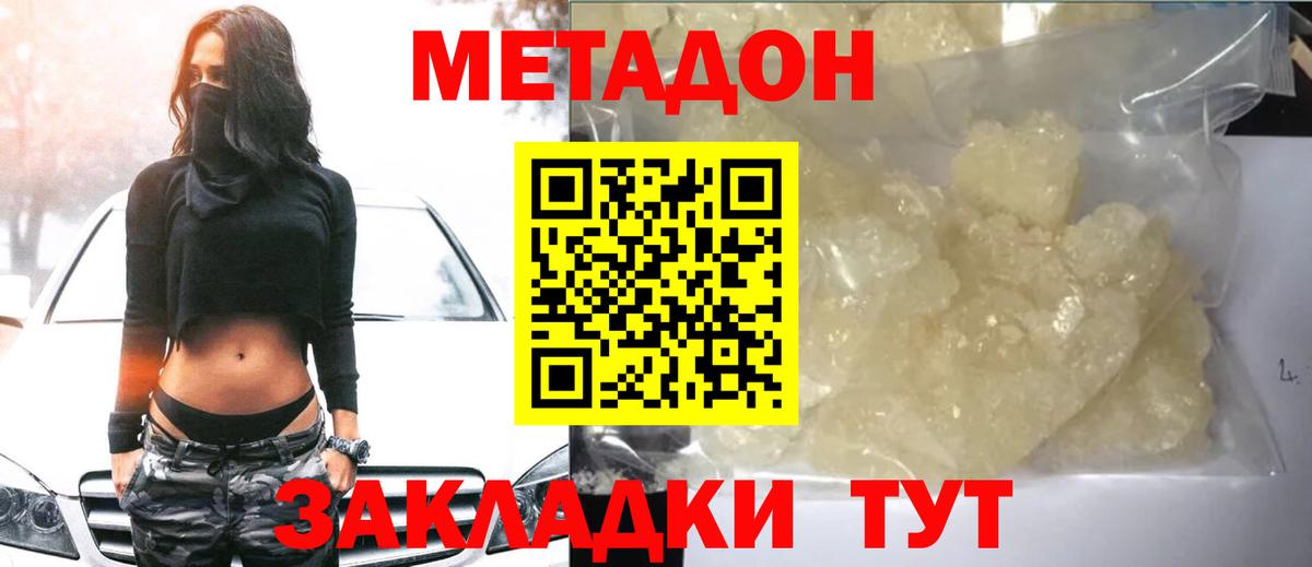 Метадон кристалл Белгород