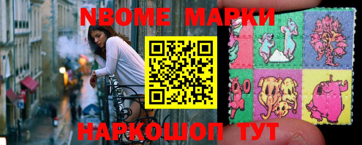 Белгород  Марки N-bome 1,8мг  Марки N-bome 1,8мг  Вход с VPN 